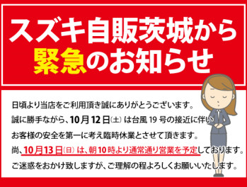 台風による臨時休業のお知らせ